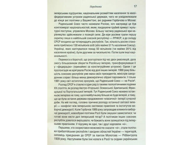 Книга Остання імперія. Занепад і крах Радянського Союзу - Сергій Плохій КСД (9786171513662) - Фото 4