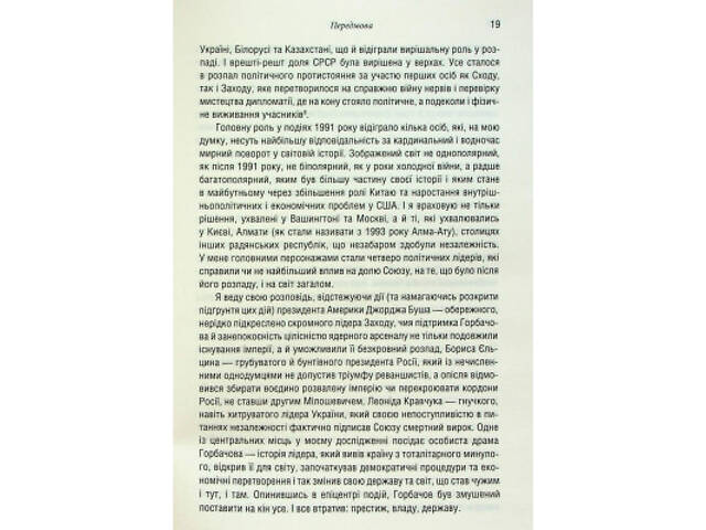 Книга Остання імперія. Занепад і крах Радянського Союзу - Сергій Плохій КСД (9786171513662) - Фото 6