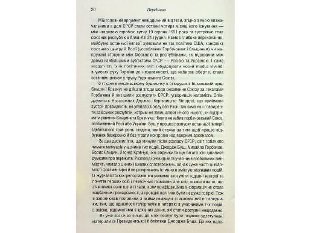 Книга Остання імперія. Занепад і крах Радянського Союзу - Сергій Плохій КСД (9786171513662) - Фото 7
