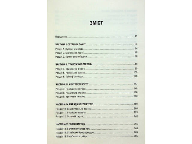 Книга Остання імперія. Занепад і крах Радянського Союзу - Сергій Плохій КСД (9786171513662) - Фото 9