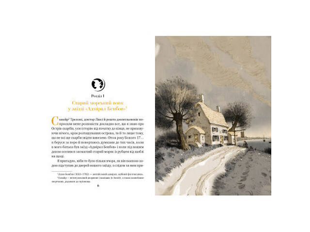 Книга Острів скарбів - Роберт Льюїс Стівенсон Видавництво РМ (9786178280253) - Фото 2