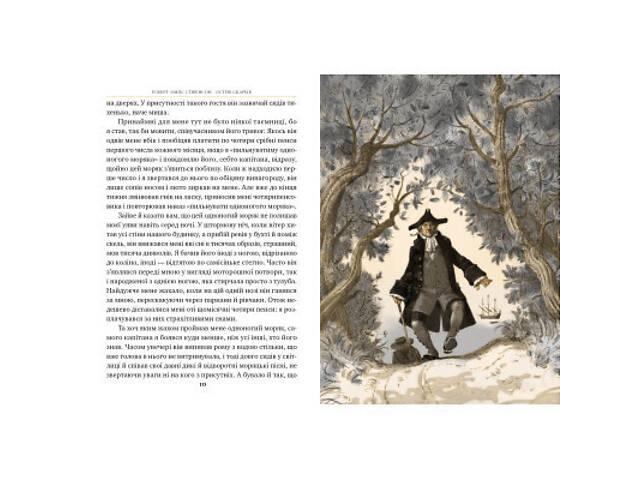 Книга Острів скарбів - Роберт Льюїс Стівенсон Видавництво РМ (9786178280253) - Фото 4