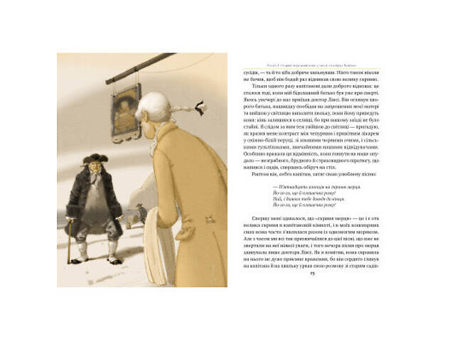 Книга Острів скарбів - Роберт Льюїс Стівенсон Видавництво РМ (9786178280253) - Фото 6