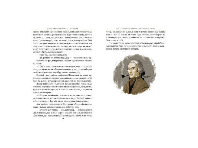 Книга Острів скарбів - Роберт Льюїс Стівенсон Видавництво РМ (9786178280253) - Фото 7