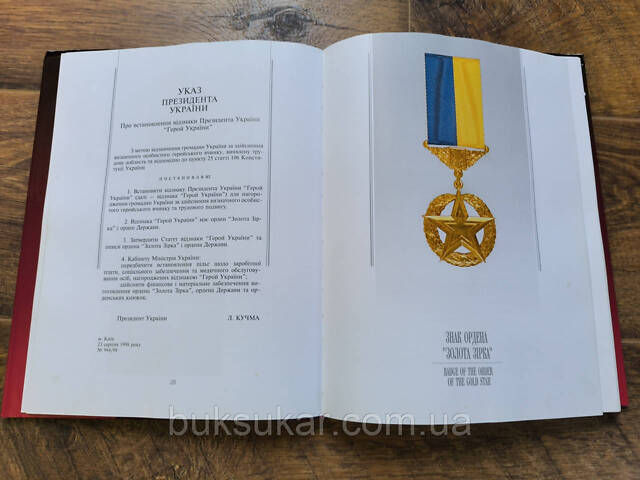 Книга Отличия Президента Украины: Ордены, медали, наградное оружие б/у - Фото 2