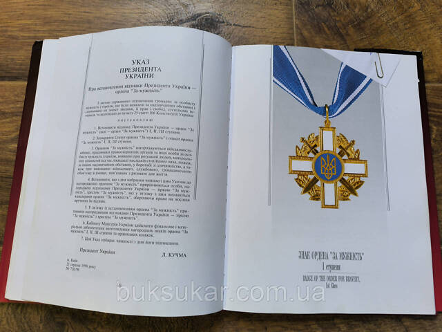 Книга Отличия Президента Украины: Ордены, медали, наградное оружие б/у - Фото 3