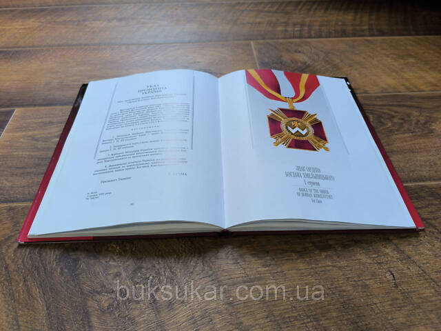 Книга Отличия Президента Украины: Ордены, медали, наградное оружие б/у - Фото 7