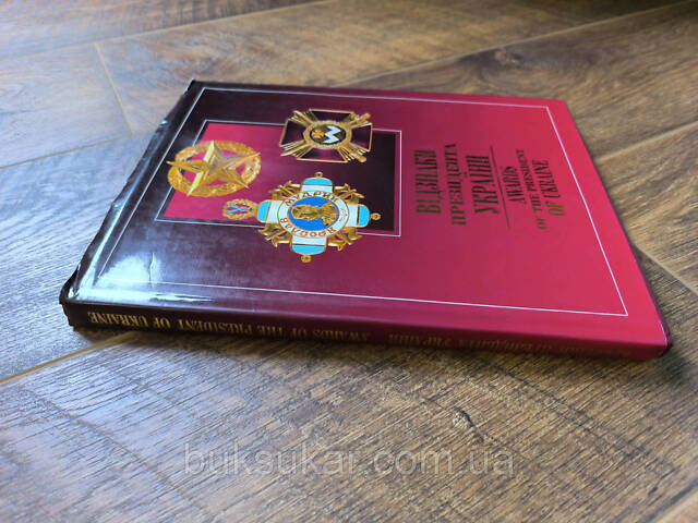 Книга Отличия Президента Украины: Ордены, медали, наградное оружие б/у - Фото 9