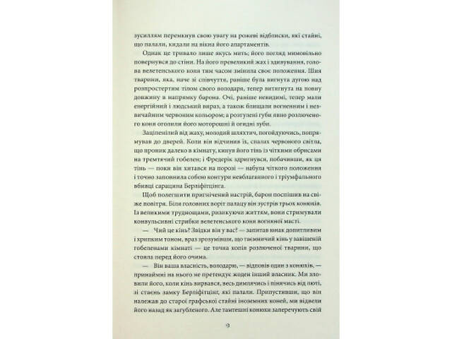 Книга Падіння дому Ашерів та інші історії - Едгар Аллан По КСД (9786171513686) - Фото 3