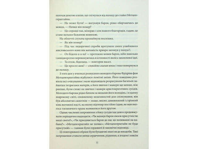 Книга Падіння дому Ашерів та інші історії - Едгар Аллан По КСД (9786171513686) - Фото 5