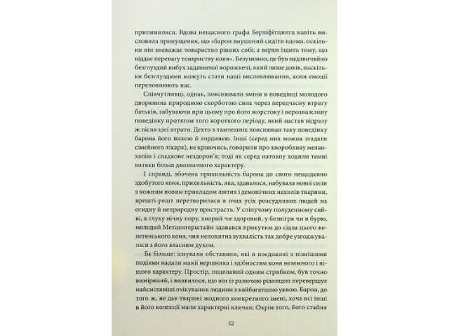 Книга Падіння дому Ашерів та інші історії - Едгар Аллан По КСД (9786171513686) - Фото 6