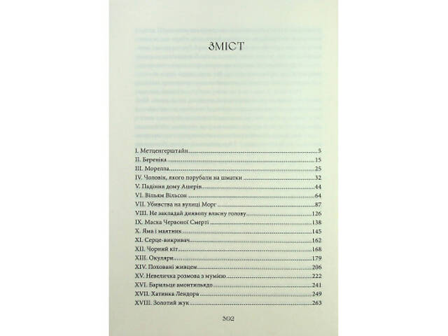 Книга Падіння дому Ашерів та інші історії - Едгар Аллан По КСД (9786171513686) - Фото 9