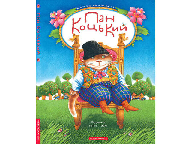 Книга Пан Коцький А-ба-ба-га-ла-ма-га (9786175854013) - Фото 6