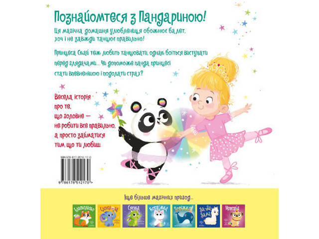 Книга Пандарина - Матільда Роуз Видавництво РМ (9786178512170) - Фото 4