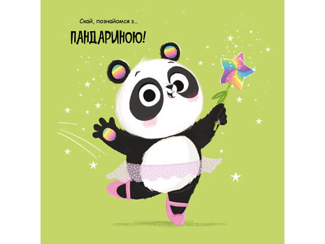 Книга Пандарина - Матільда Роуз Видавництво РМ (9786178512170) - Фото 5