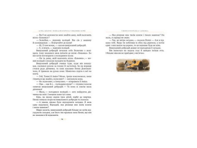 Книга Пеппі Довгапанчоха в південних морях. Книга 3 - Астрід Ліндґрен Видавництво РМ (9786178373382) - Фото 3