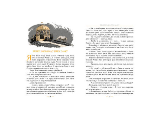 Книга Пеппі Довгапанчоха в південних морях. Книга 3 - Астрід Ліндґрен Видавництво РМ (9786178373382) - Фото 4