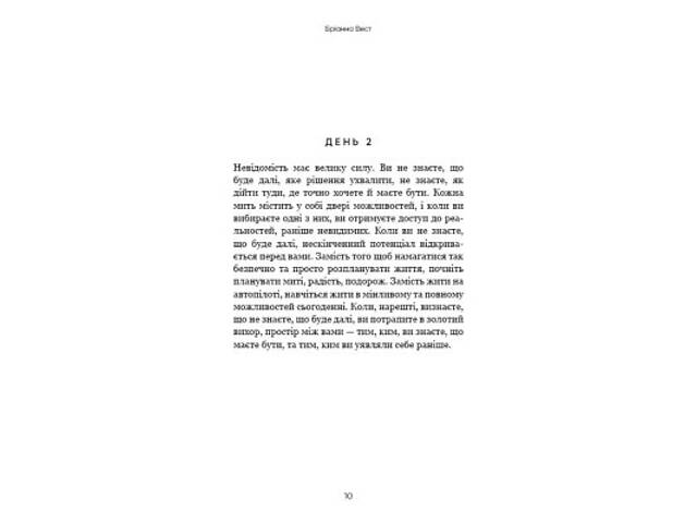 Книга Переломний рік. 365 днів, щоб стати людиною, якою ви справді хочете бути - Бріанна Вест BookChef (9786175482506) - Фото 2