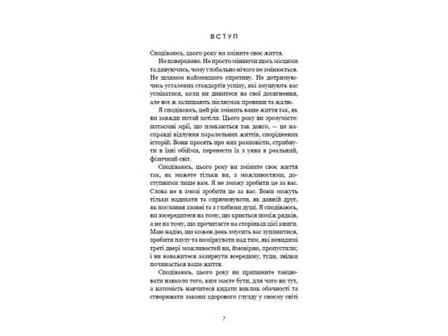 Книга Переломний рік. 365 днів, щоб стати людиною, якою ви справді хочете бути - Бріанна Вест BookChef (9786175482506) - Фото 10