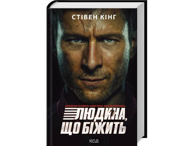 Книга Переслідуваний. Схудлий + суперобкладинка - Стівен Кінг КСД (9786171517264_s) - Фото 1