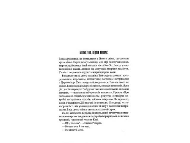 Книга Переслідуваний. Схудлий + суперобкладинка - Стівен Кінг КСД (9786171517264_s) - Фото 2