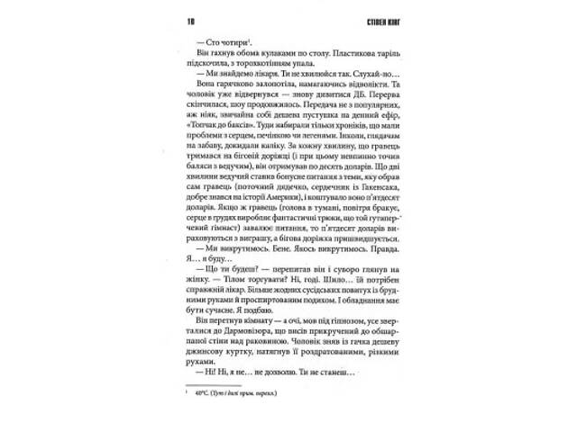Книга Переслідуваний. Схудлий + суперобкладинка - Стівен Кінг КСД (9786171517264_s) - Фото 3