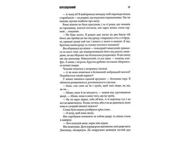 Книга Переслідуваний. Схудлий + суперобкладинка - Стівен Кінг КСД (9786171517264_s) - Фото 4