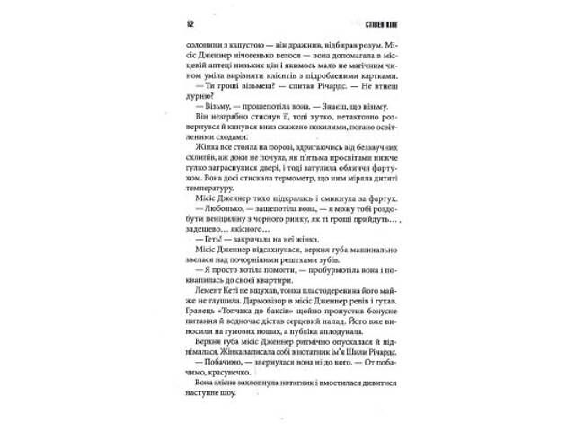 Книга Переслідуваний. Схудлий + суперобкладинка - Стівен Кінг КСД (9786171517264_s) - Фото 5