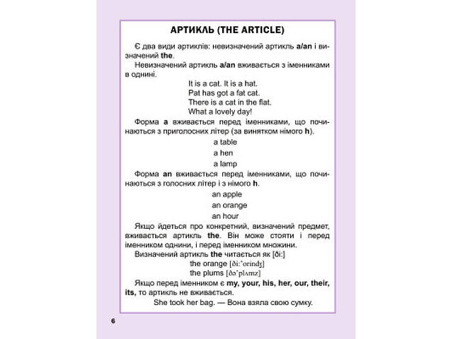 Книга Перший англійський словничок. Монстр Vivat (9786171701540) - Фото 4