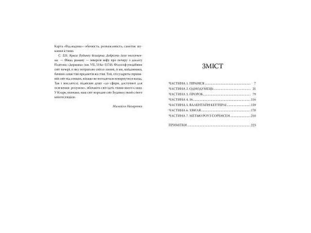 Книга Піранезі - Сюзанна Кларк Видавництво РМ (9786178280758) - Фото 2