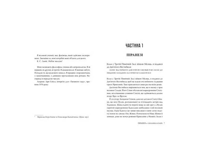 Книга Піранезі - Сюзанна Кларк Видавництво РМ (9786178280758) - Фото 3