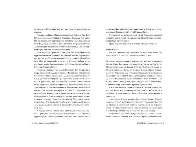 Книга Піранезі - Сюзанна Кларк Видавництво РМ (9786178280758) - Фото 4