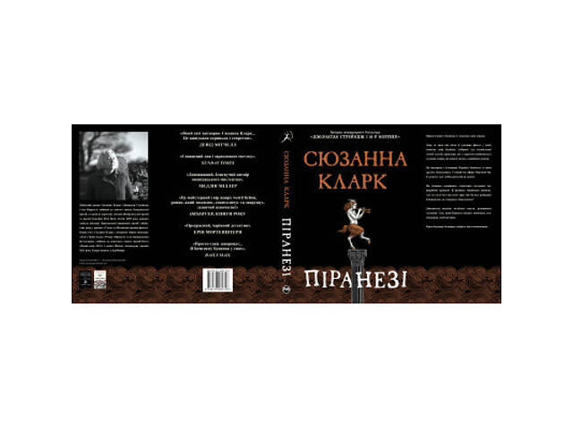 Книга Піранезі - Сюзанна Кларк Видавництво РМ (9786178280758) - Фото 6