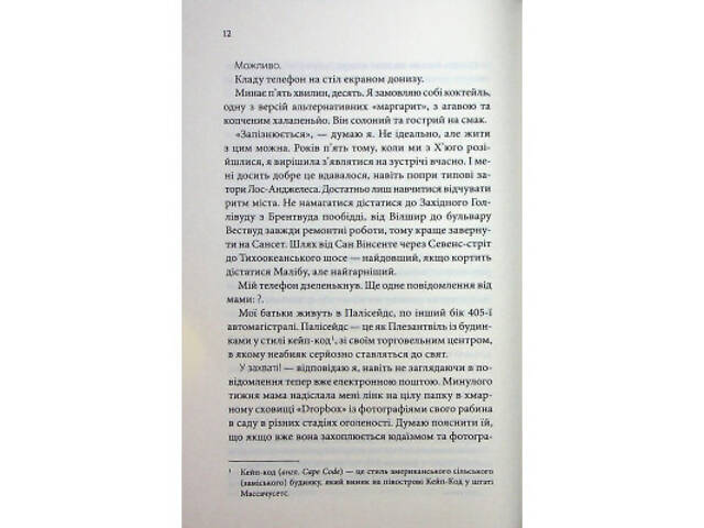 Книга Побачення за передбаченням - Ребекка Сірл КСД (9786171514508) - Фото 2
