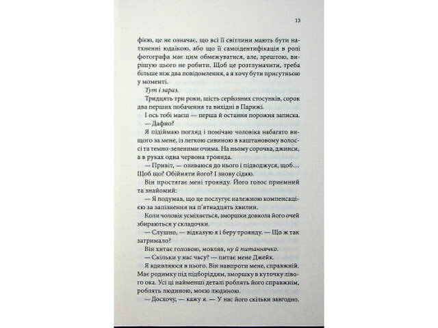 Книга Побачення за передбаченням - Ребекка Сірл КСД (9786171514508) - Фото 3