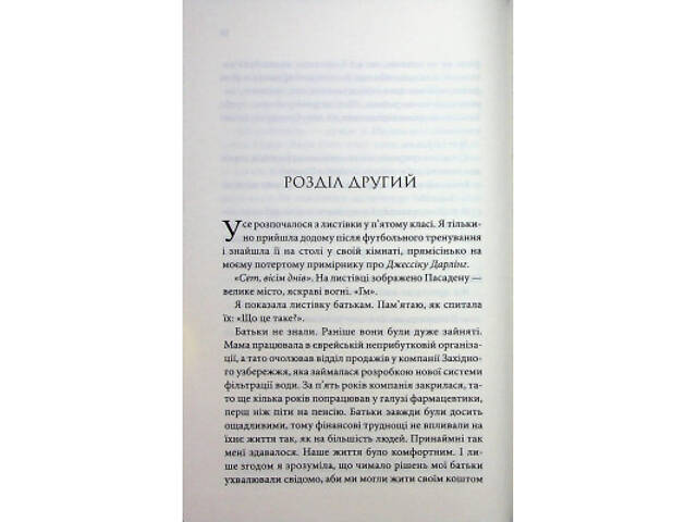 Книга Побачення за передбаченням - Ребекка Сірл КСД (9786171514508) - Фото 4