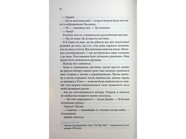 Книга Побачення за передбаченням - Ребекка Сірл КСД (9786171514508) - Фото 6
