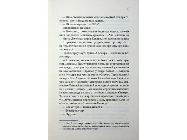 Книга Побачення за передбаченням - Ребекка Сірл КСД (9786171514508) - Фото 7