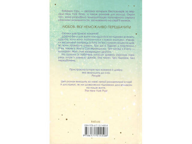 Книга Побачення за передбаченням - Ребекка Сірл КСД (9786171514508) - Фото 8