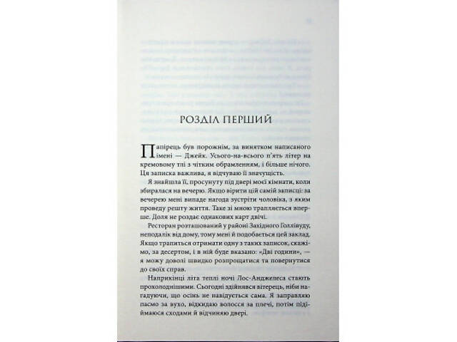 Книга Побачення за передбаченням - Ребекка Сірл КСД (9786171514508) - Фото 10