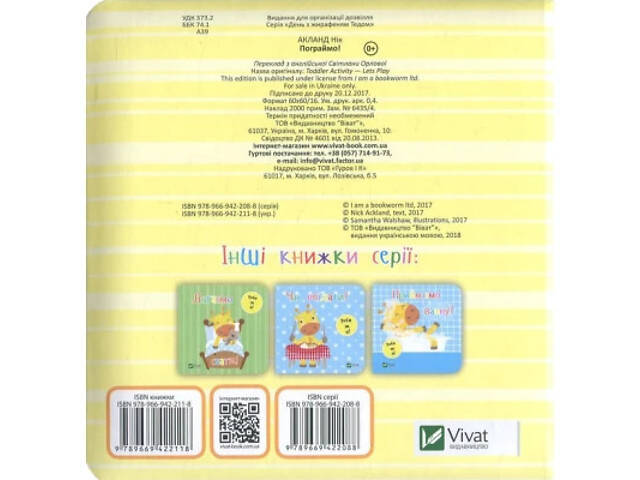 Книга Пограймо! - Нік Акланд Vivat (9789669422118) - Фото 2
