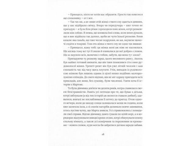 Книга Похований велетень - Кадзуо Ішіґуро Видавництво Старого Лева (9786176794707) - Фото 5