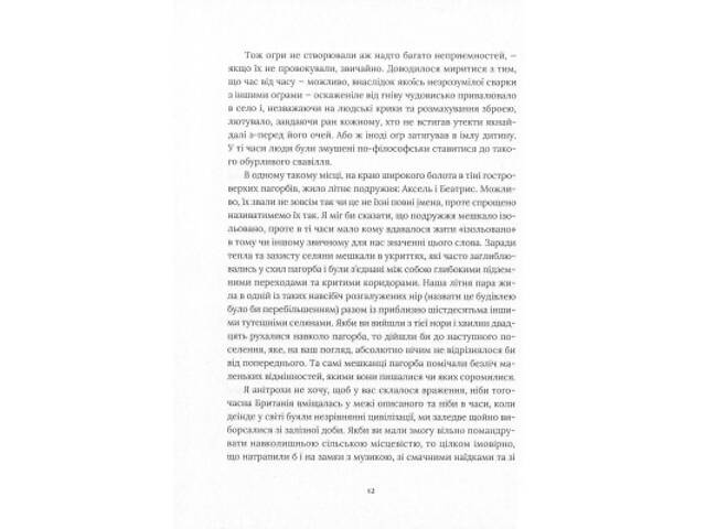 Книга Похований велетень - Кадзуо Ішіґуро Видавництво Старого Лева (9786176794707) - Фото 9