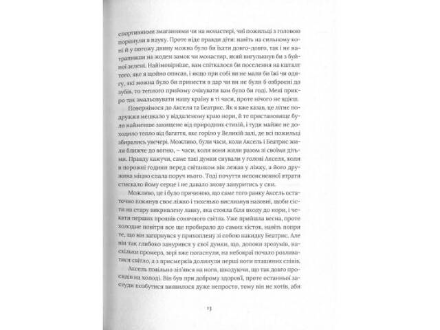 Книга Похований велетень - Кадзуо Ішіґуро Видавництво Старого Лева (9786176794707) - Фото 10