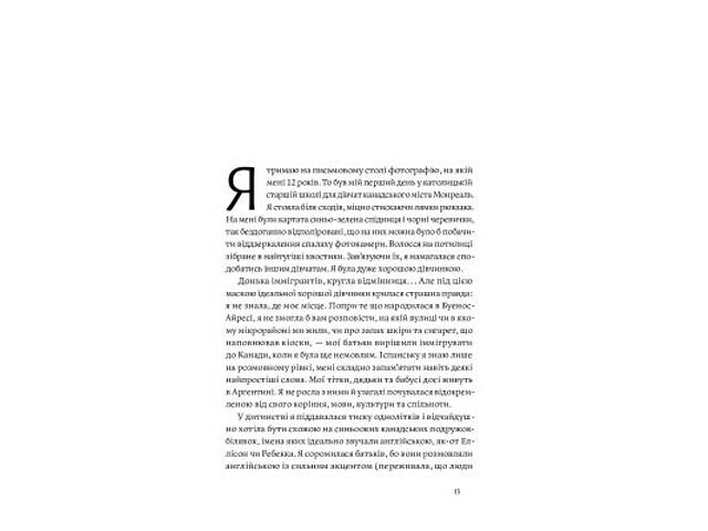 Книга Покінчи з 'хорошою дівчинкою' - Махо Мольфіно Yakaboo Publishing (9786177544738) - Фото 6