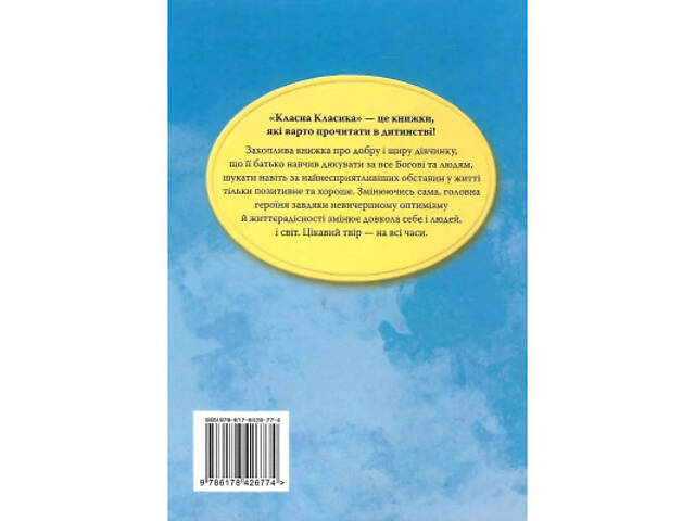 Книга Поліанна - Елеонор Портер Видавництво РМ (9786178426774) - Фото 2