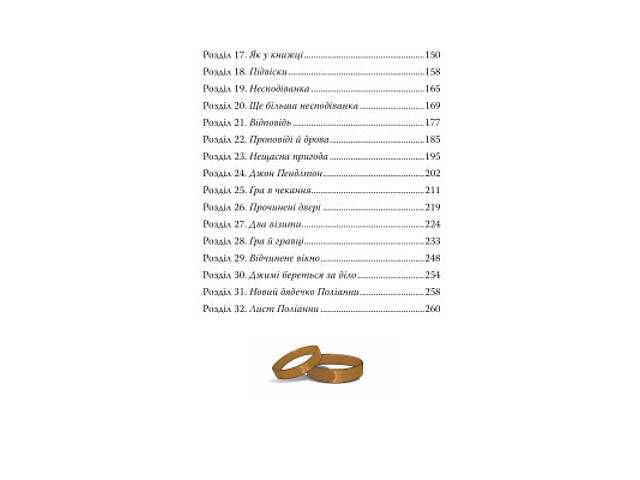 Книга Поліанна - Елеонор Портер Видавництво РМ (9786178426774) - Фото 4