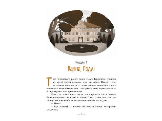 Книга Поліанна - Елеонор Портер Видавництво РМ (9786178426774) - Фото 5