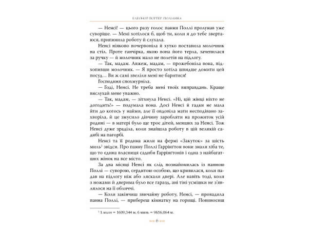Книга Поліанна - Елеонор Портер Видавництво РМ (9786178426774) - Фото 6