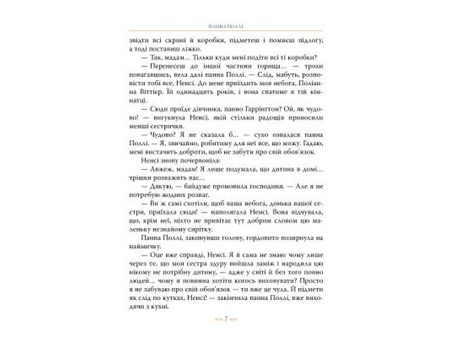 Книга Поліанна - Елеонор Портер Видавництво РМ (9786178426774) - Фото 7